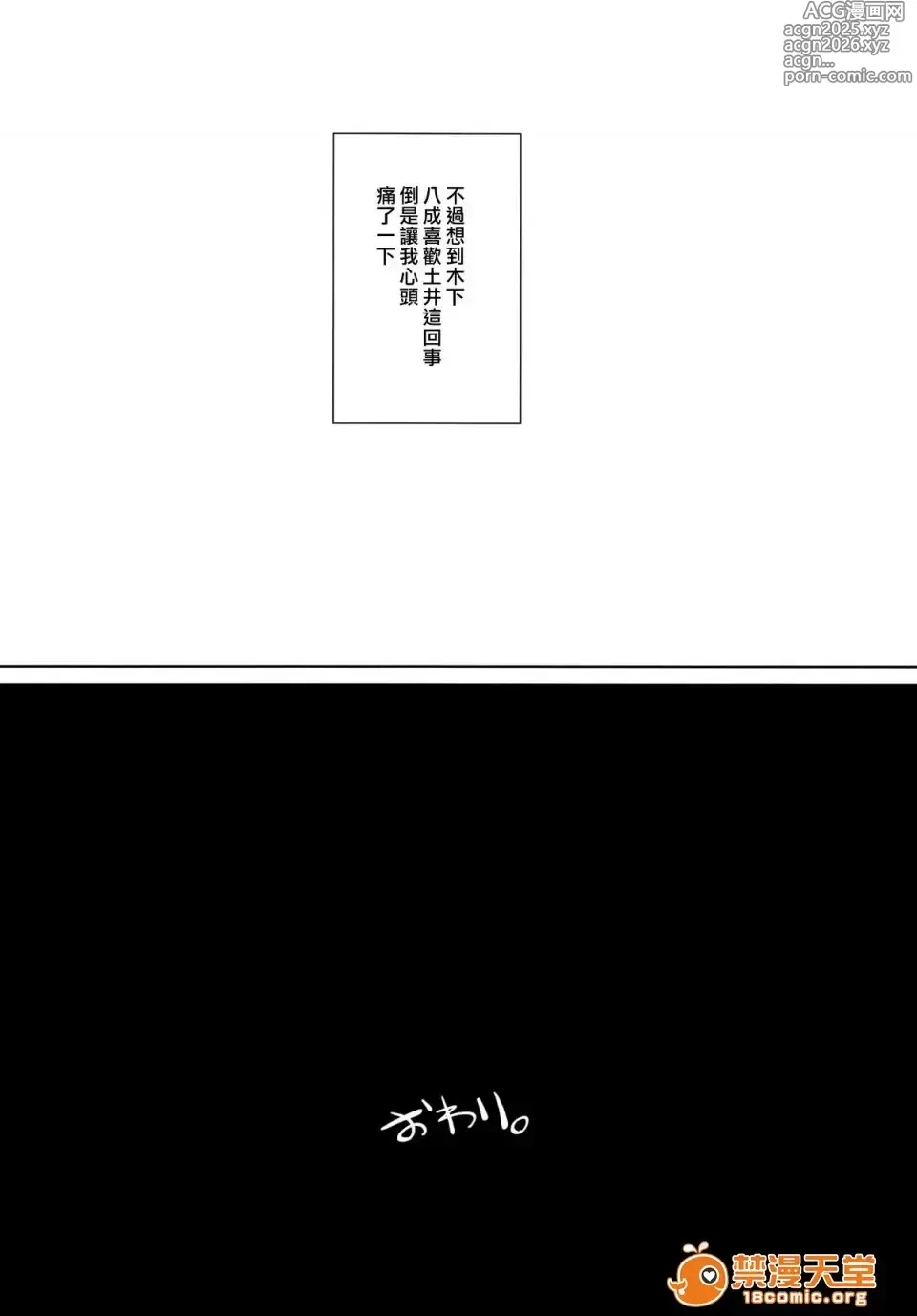 Page 25 of manga シマウマナルコレプシー