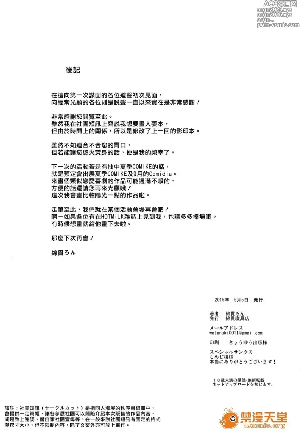 Page 26 of manga シマウマナルコレプシー