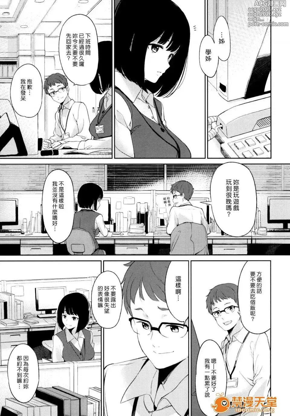 Page 5 of manga シマウマナルコレプシー