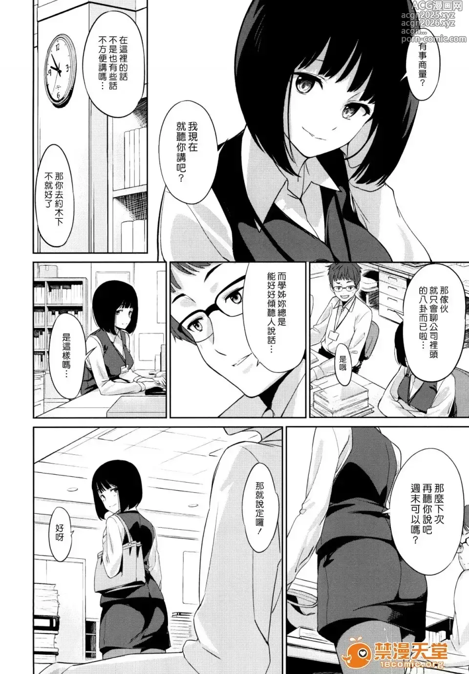 Page 6 of manga シマウマナルコレプシー