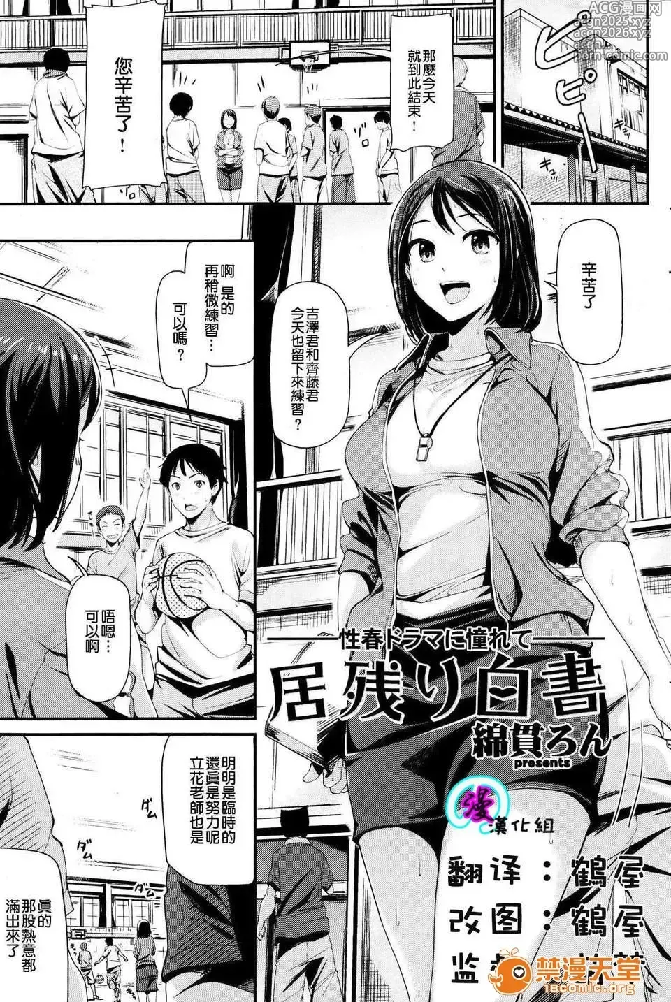 Page 1 of manga 居殘り白書