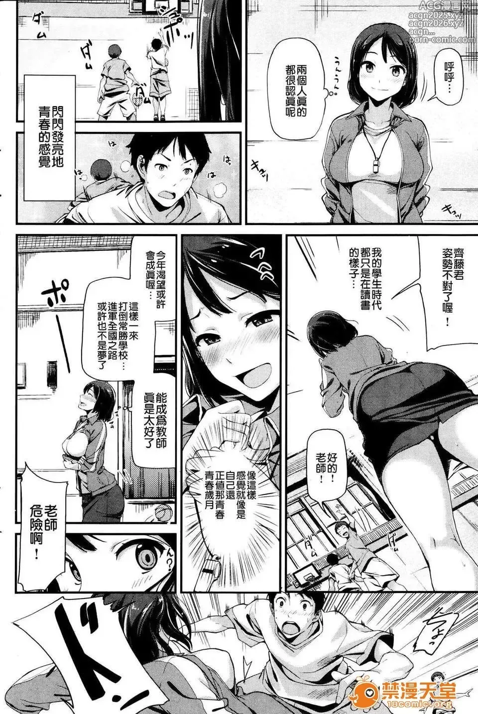 Page 2 of manga 居殘り白書