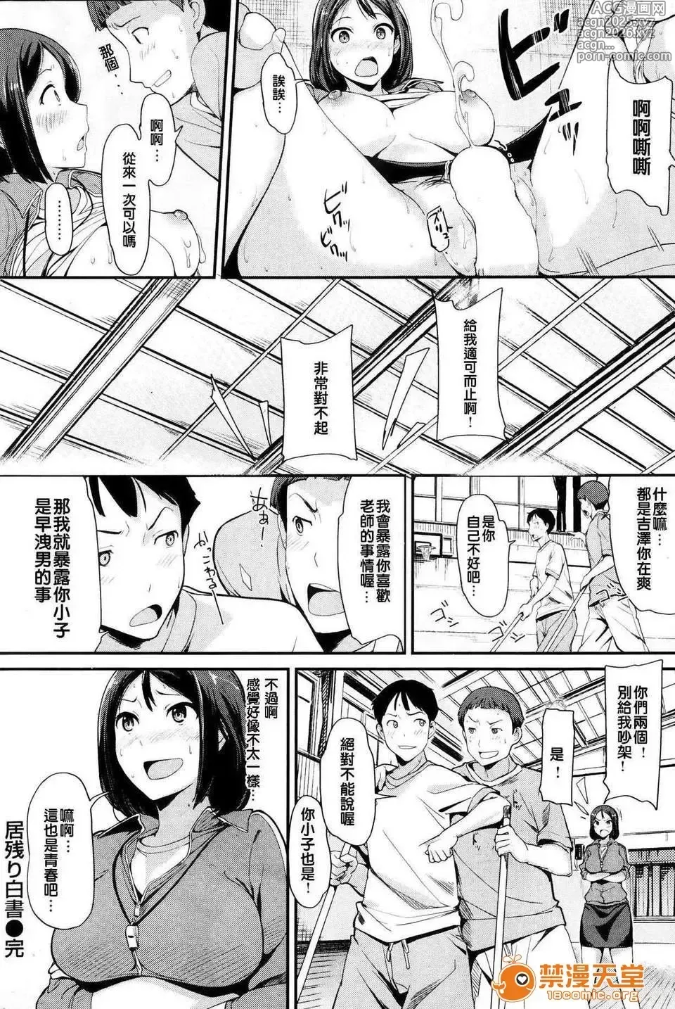 Page 16 of manga 居殘り白書