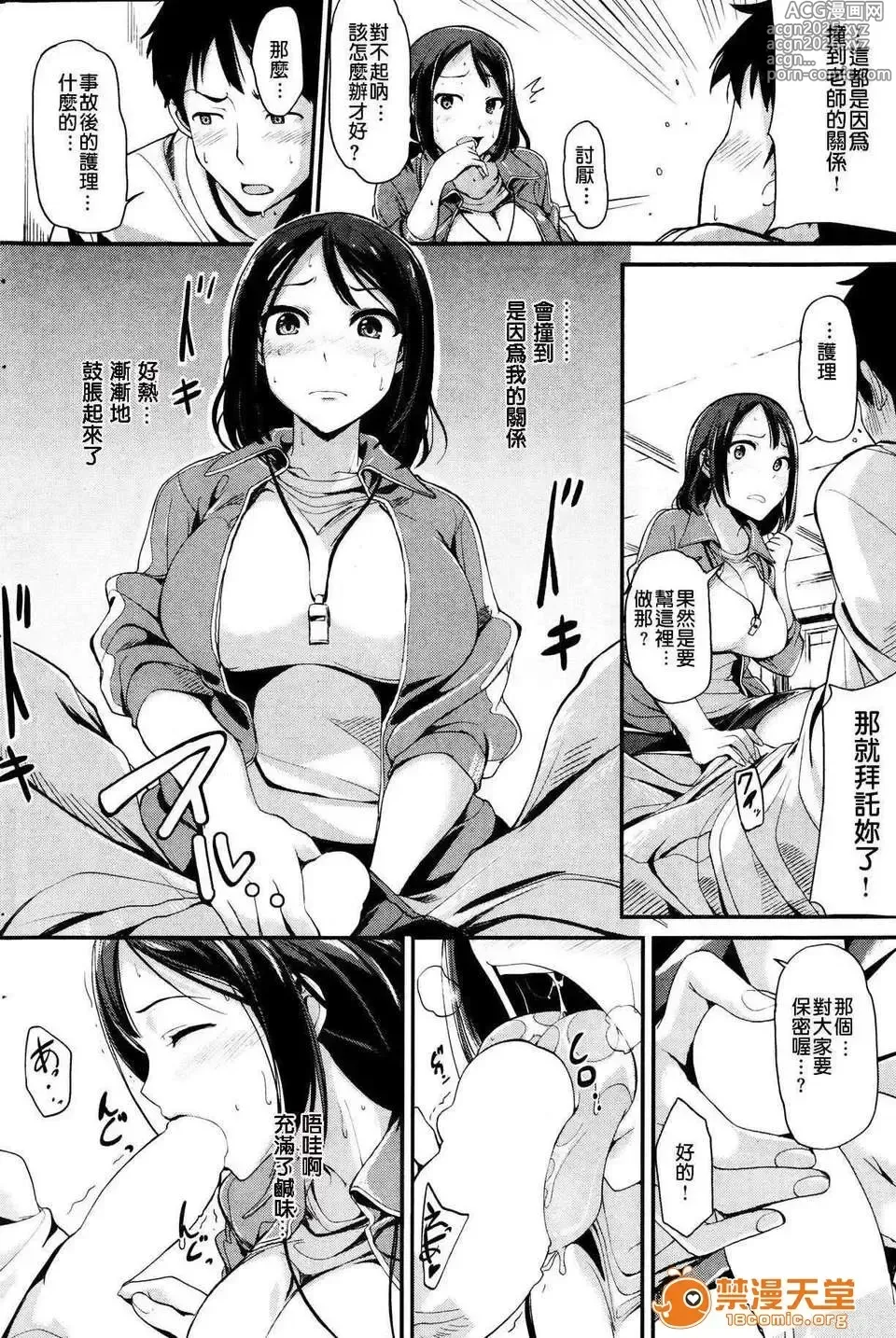 Page 4 of manga 居殘り白書