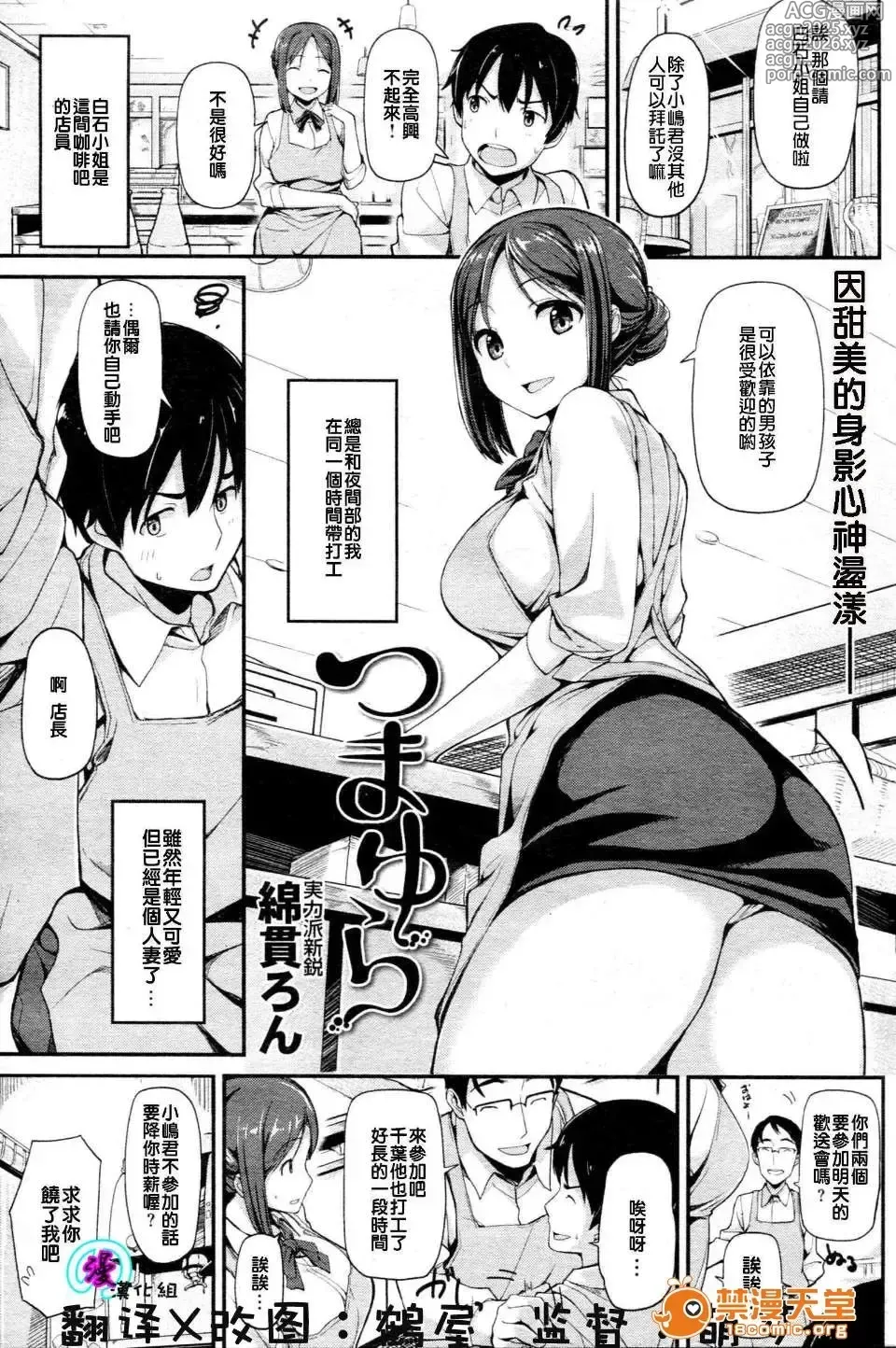 Page 1 of manga Tsumayura