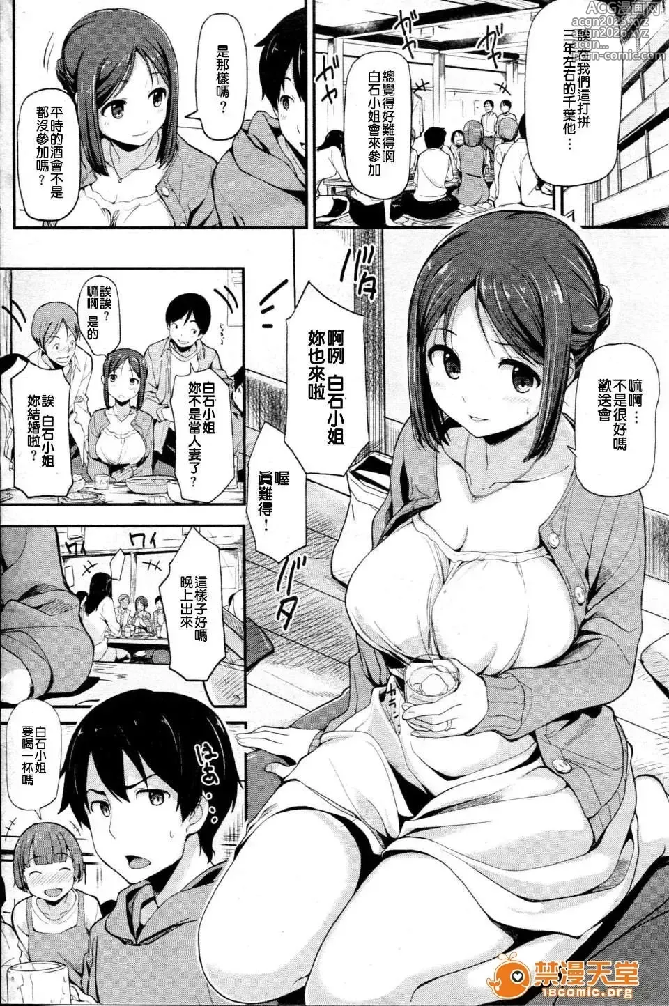 Page 2 of manga Tsumayura