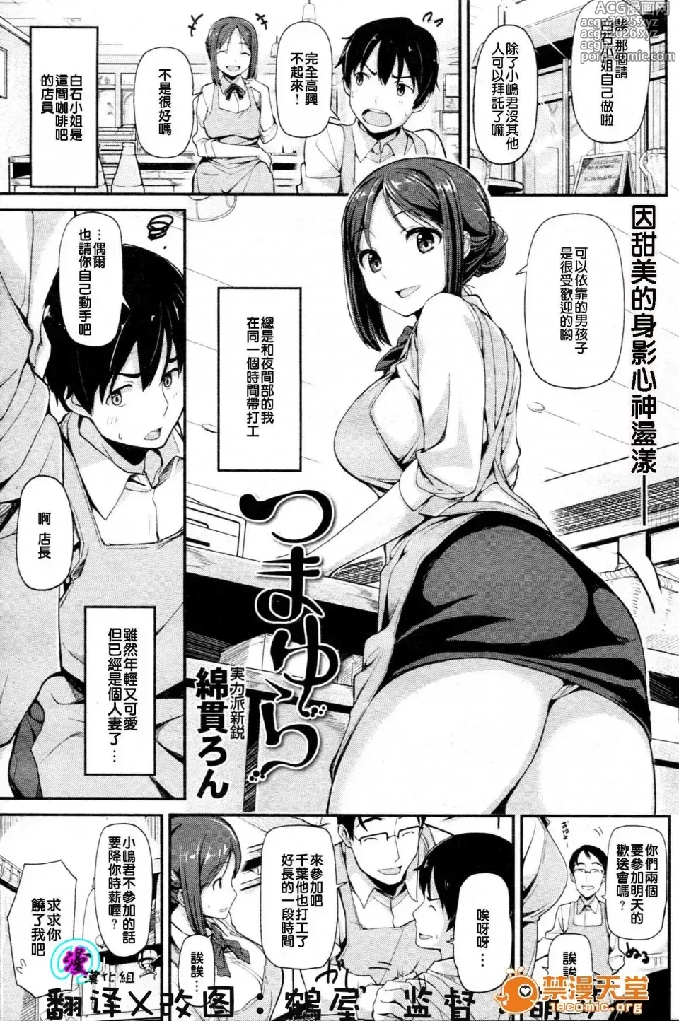 Page 19 of manga Tsumayura