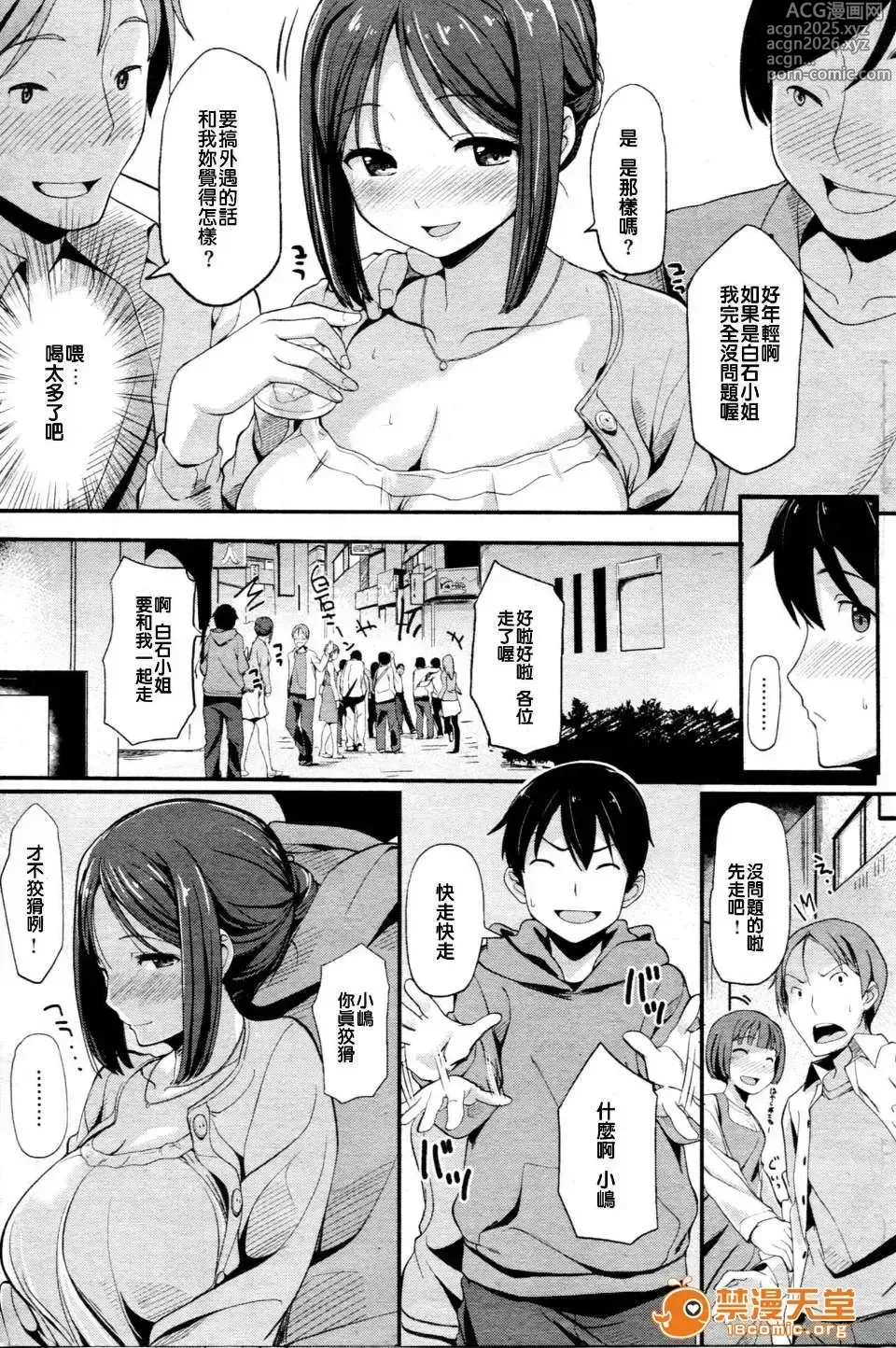 Page 3 of manga Tsumayura
