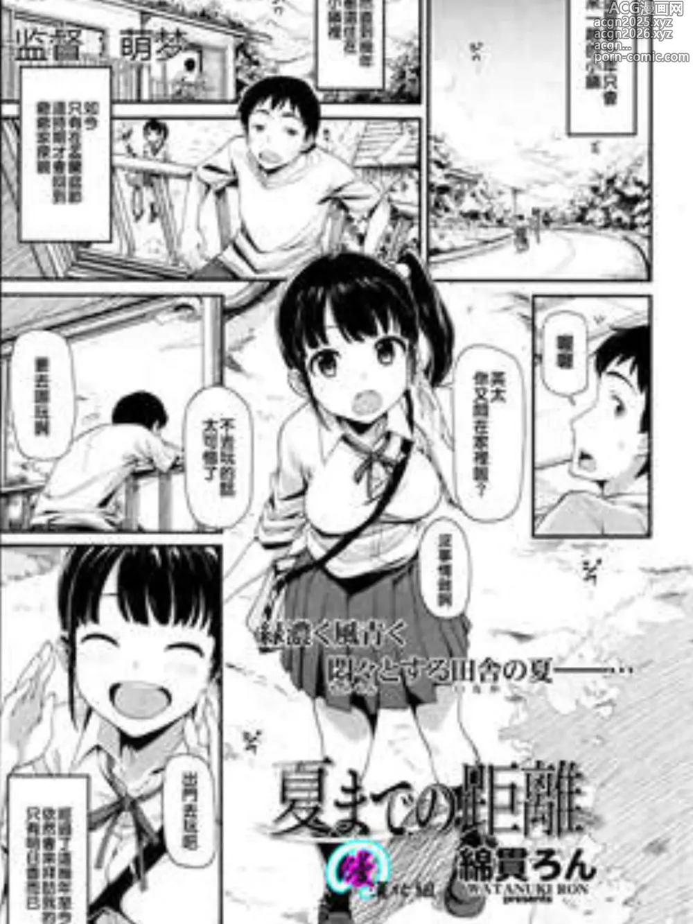 Page 1 of manga Natsumade no Kyori