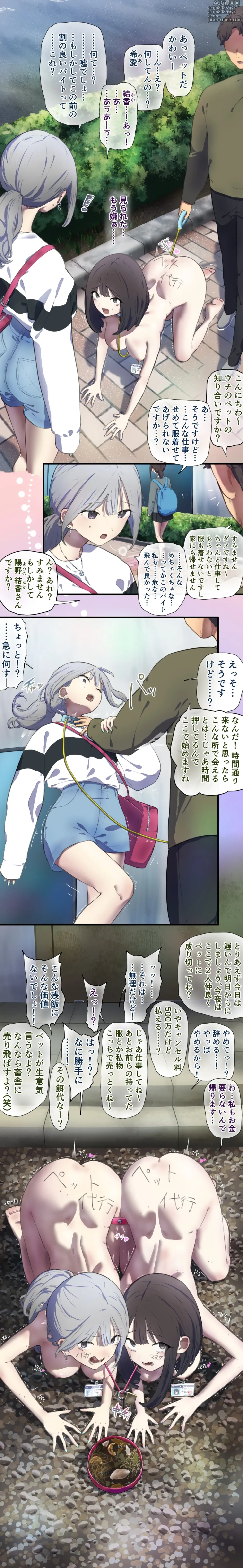 Page 2 of doujinshi Pet walking part-time job 1 & 2