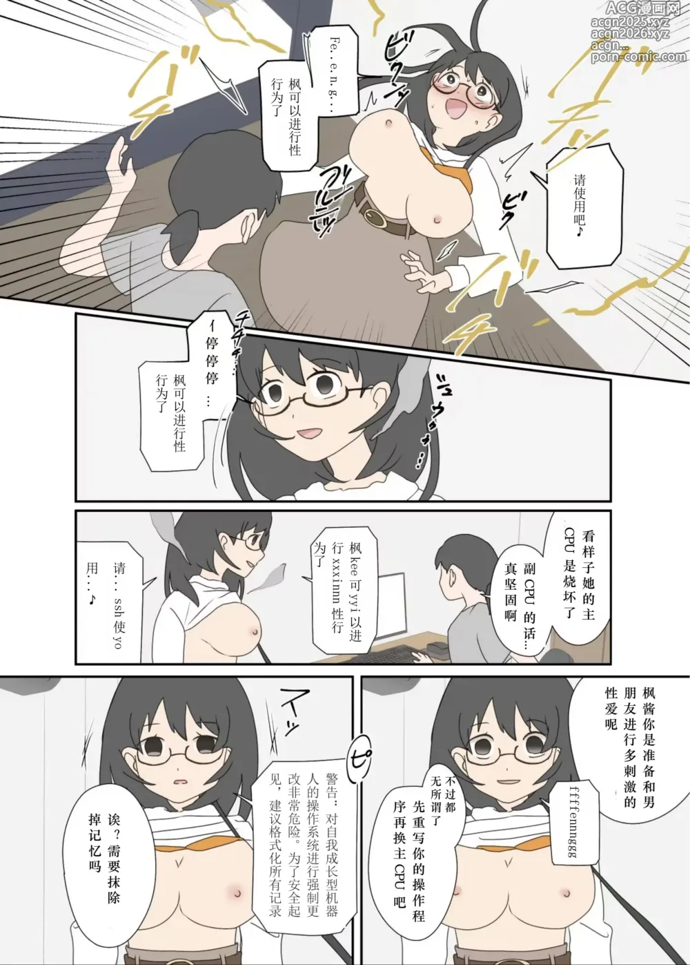 Page 11 of doujinshi 自己成長の果てに①