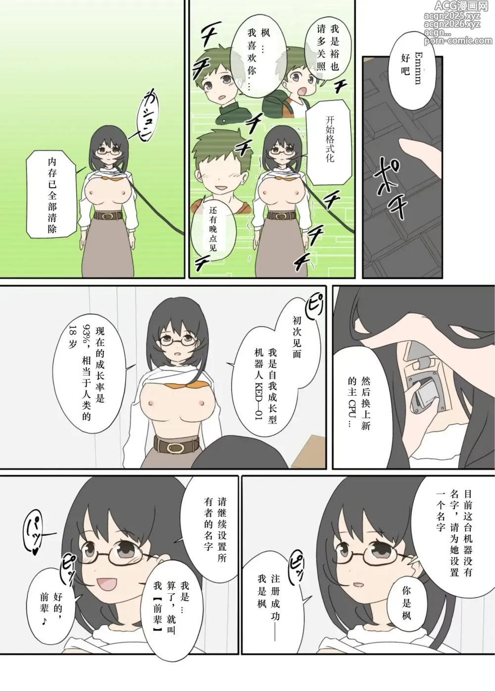 Page 12 of doujinshi 自己成長の果てに①