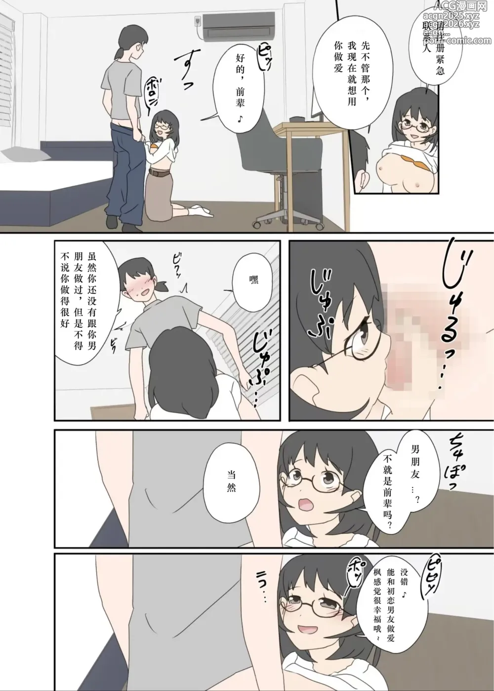 Page 13 of doujinshi 自己成長の果てに①