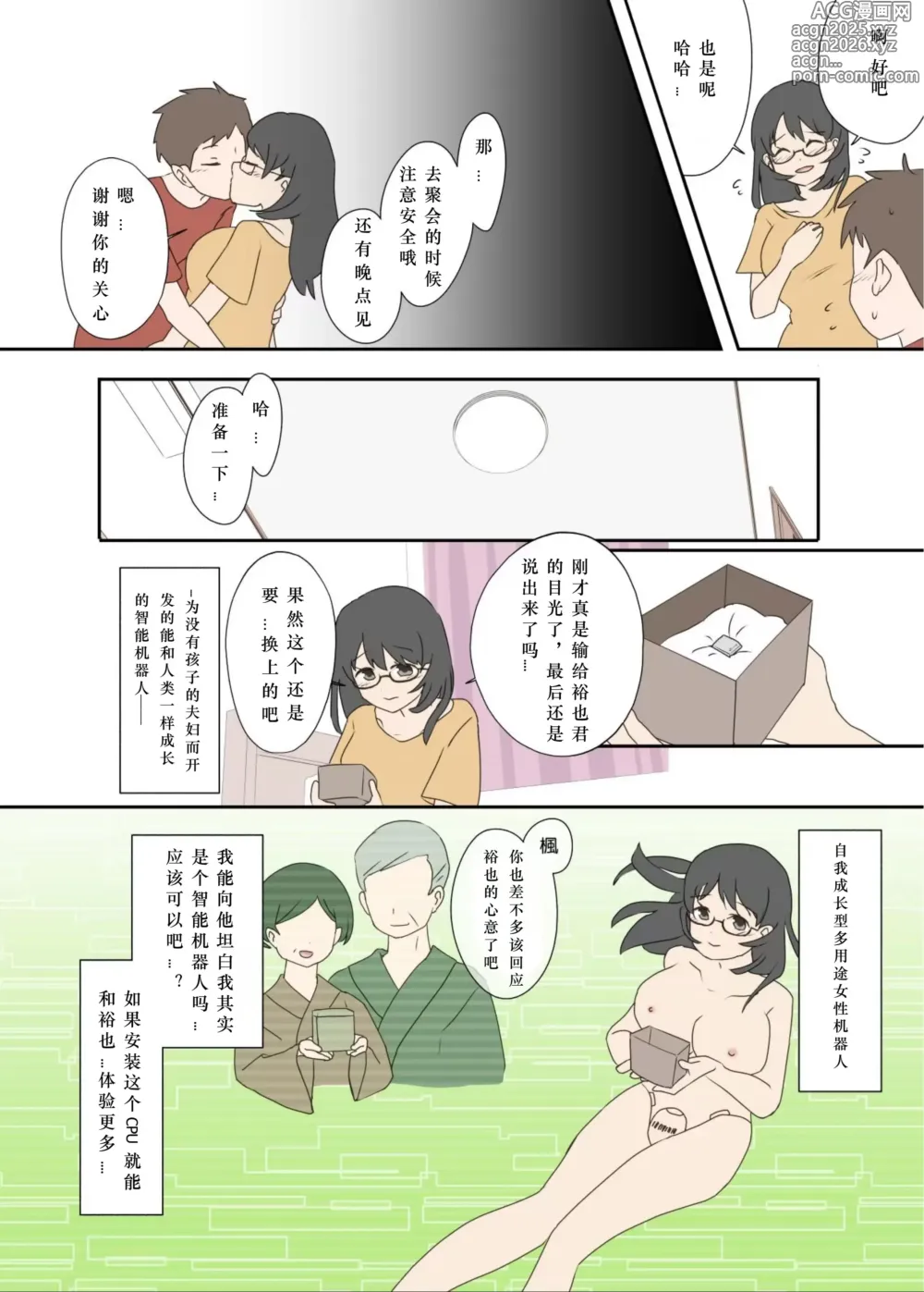 Page 3 of doujinshi 自己成長の果てに①