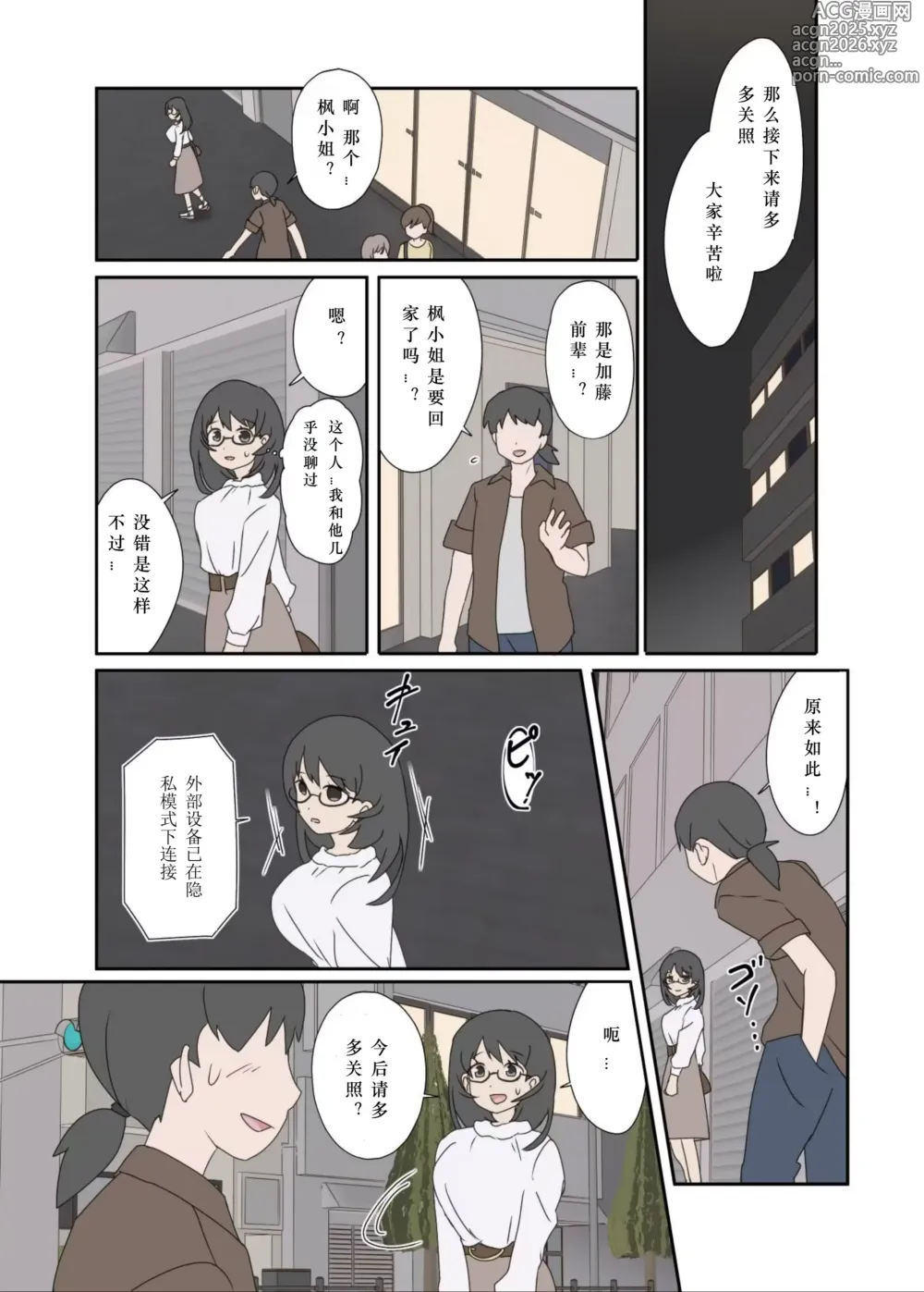 Page 5 of doujinshi 自己成長の果てに①
