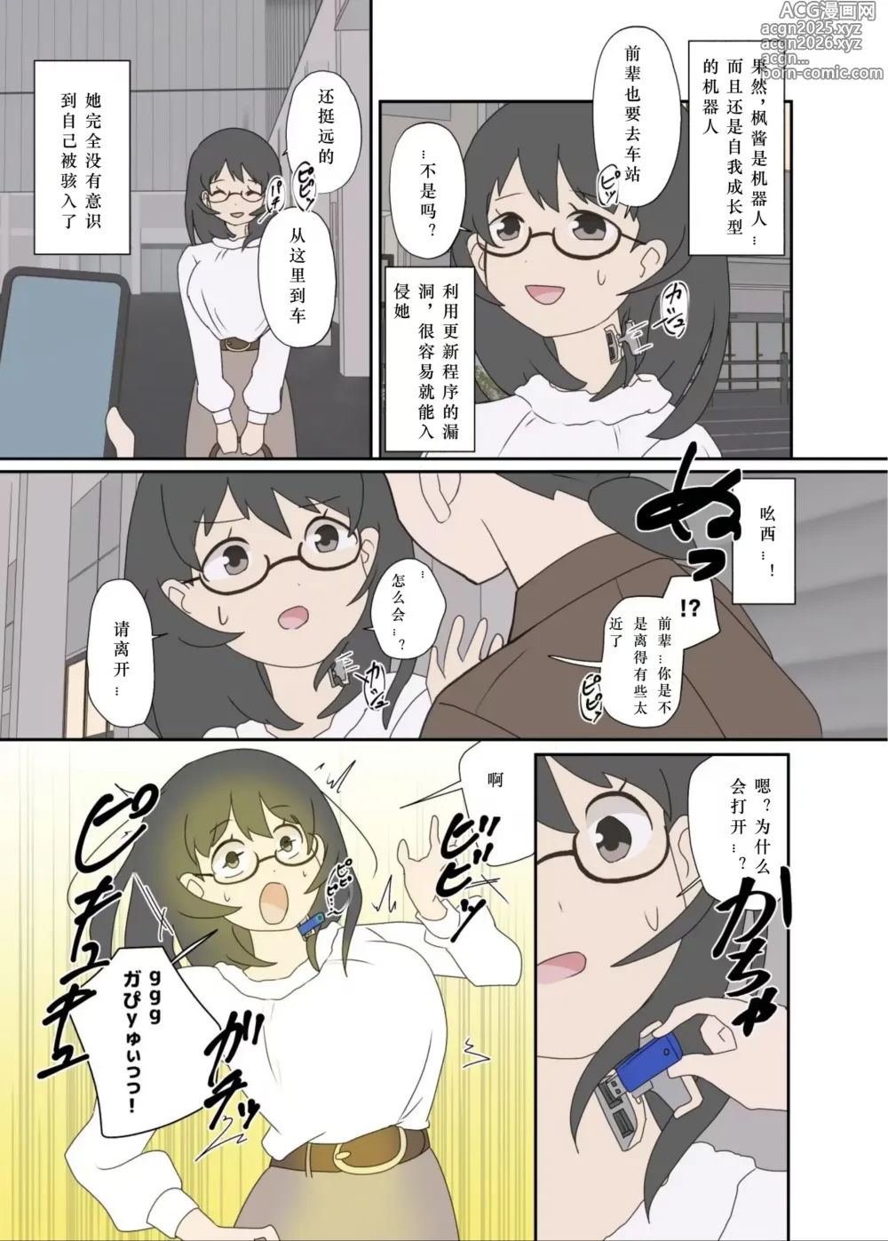 Page 6 of doujinshi 自己成長の果てに①