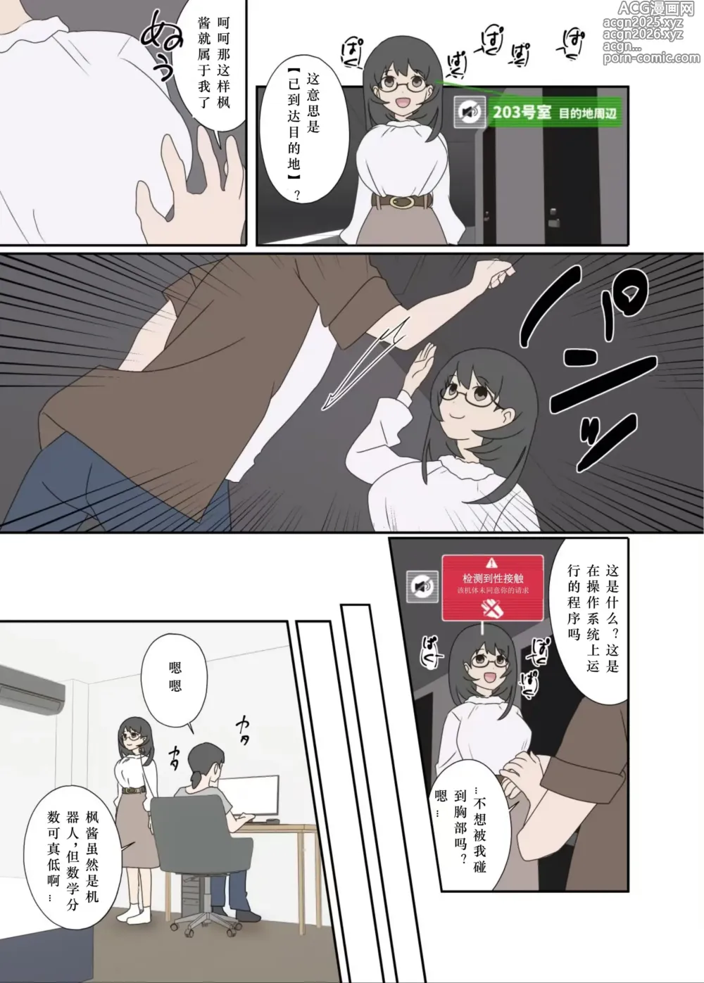 Page 8 of doujinshi 自己成長の果てに①