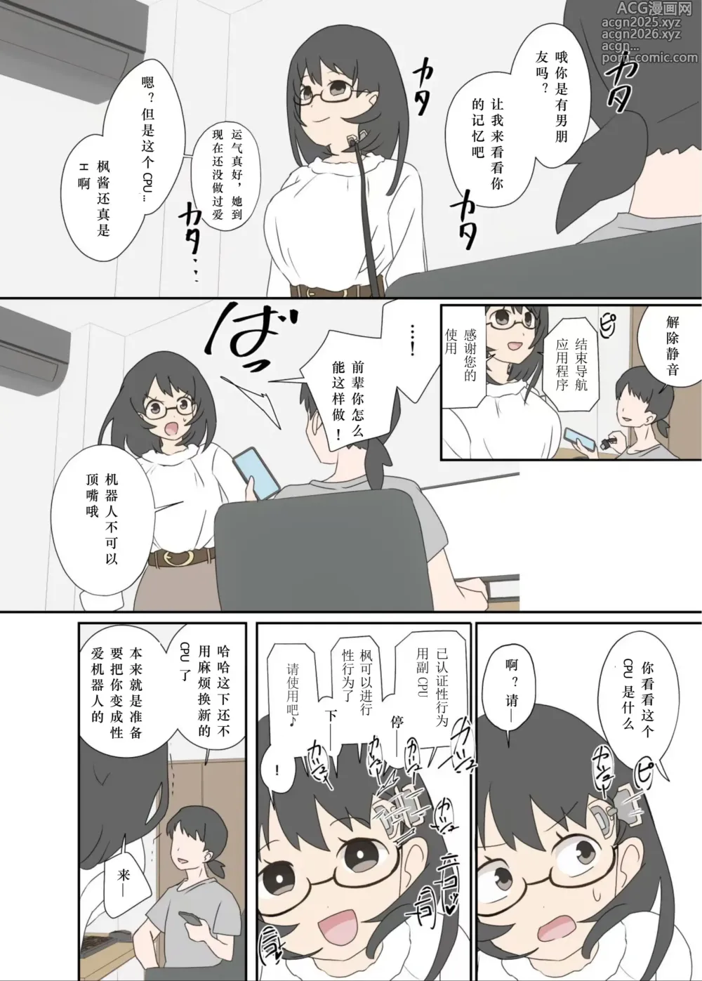 Page 9 of doujinshi 自己成長の果てに①