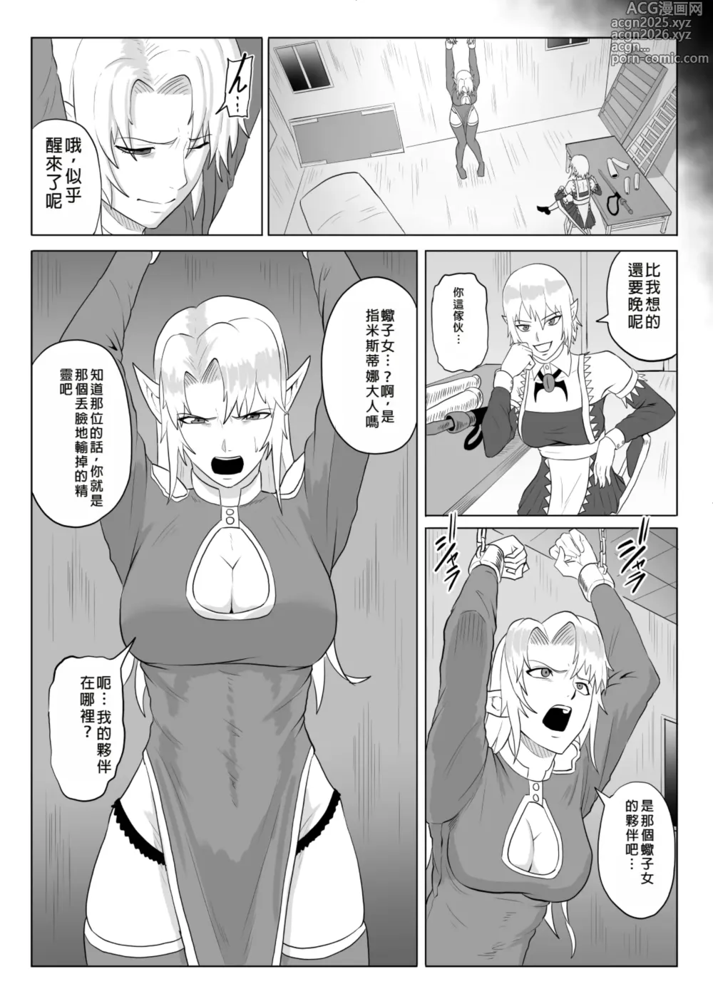 Page 13 of doujinshi Touma Butai Rokka no Sentou Kiroku Moudoku no Sasori 5 ~Toraware Erufu no futanari Ryō~