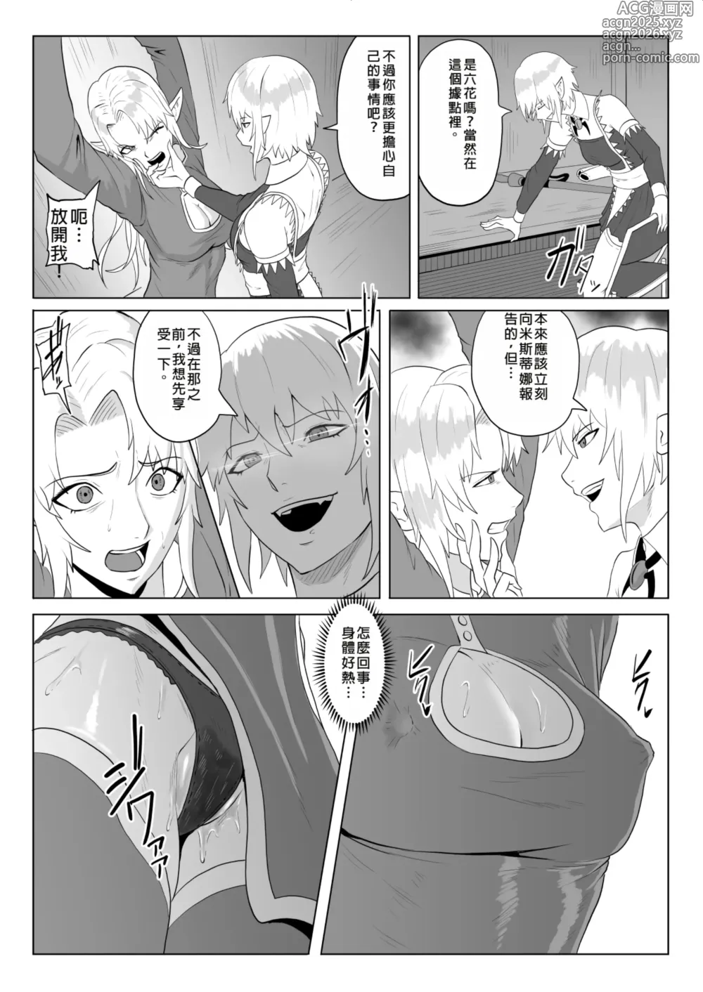 Page 14 of doujinshi Touma Butai Rokka no Sentou Kiroku Moudoku no Sasori 5 ~Toraware Erufu no futanari Ryō~