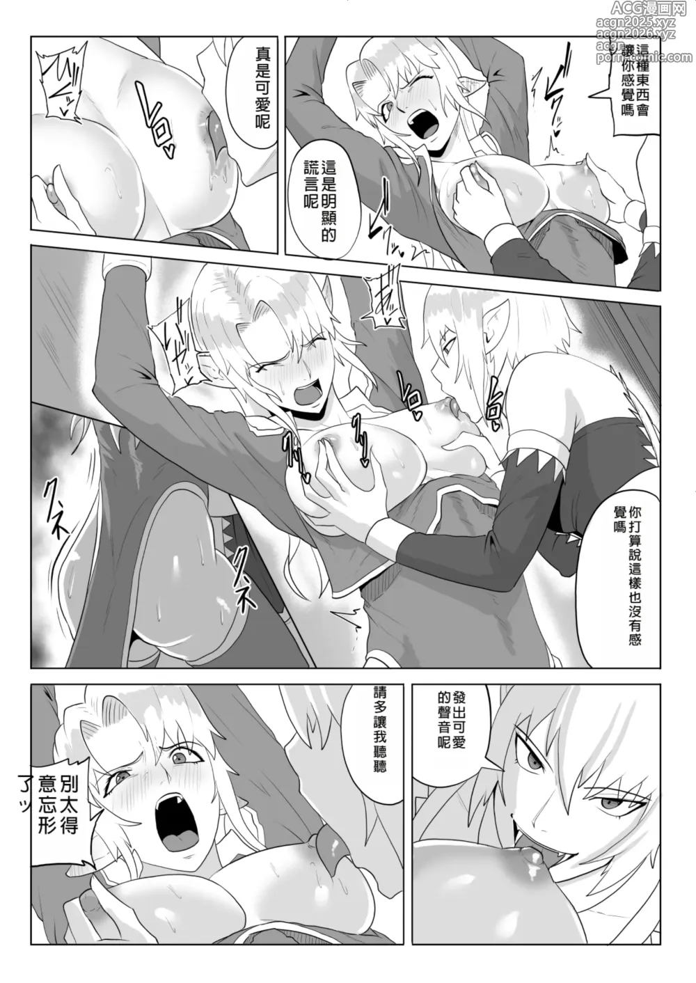 Page 17 of doujinshi Touma Butai Rokka no Sentou Kiroku Moudoku no Sasori 5 ~Toraware Erufu no futanari Ryō~