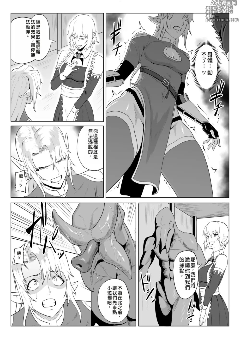 Page 10 of doujinshi Touma Butai Rokka no Sentou Kiroku Moudoku no Sasori 5 ~Toraware Erufu no futanari Ryō~