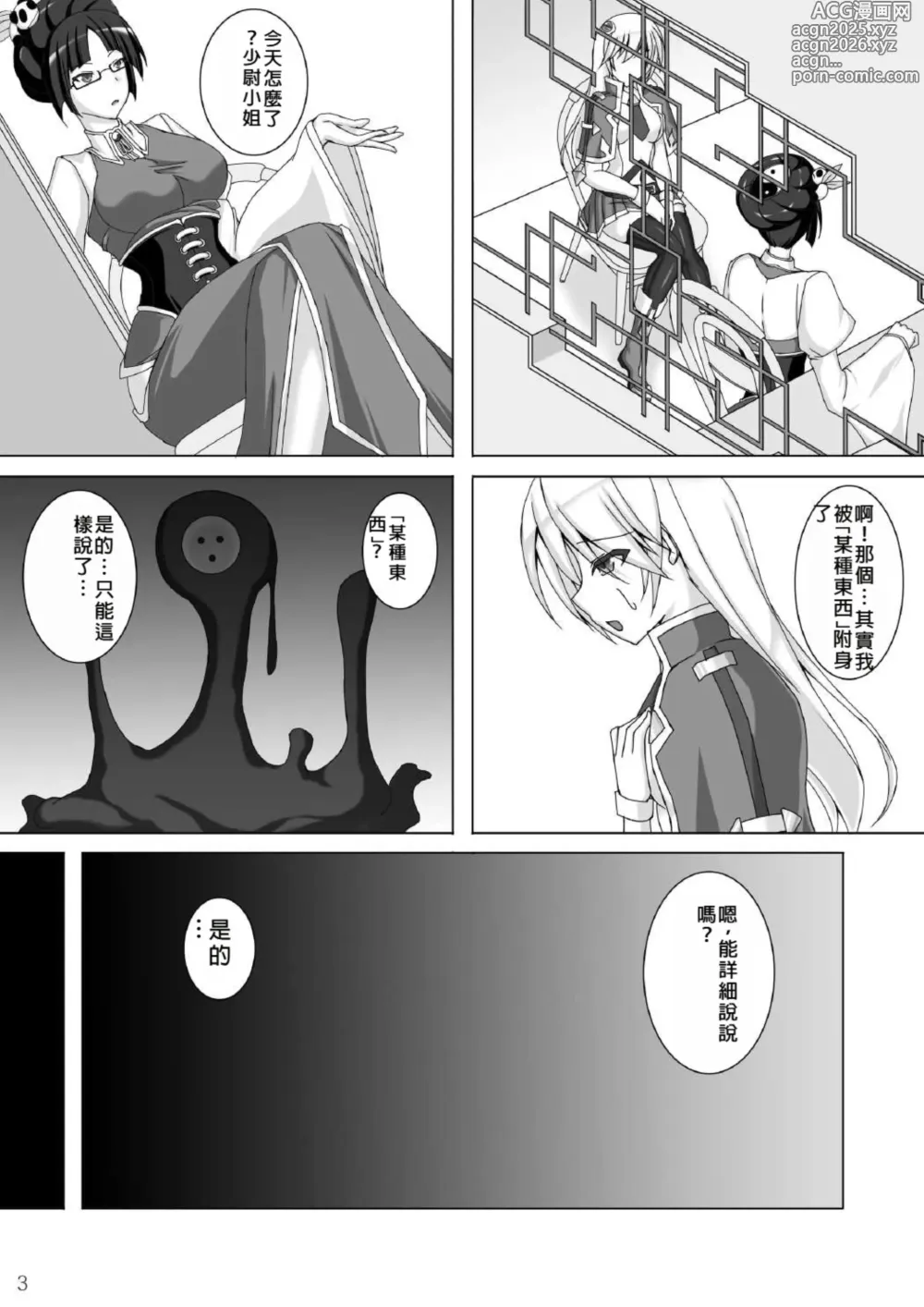 Page 4 of doujinshi Arakune ga Kirai na Noel Nanka Imasen! 3