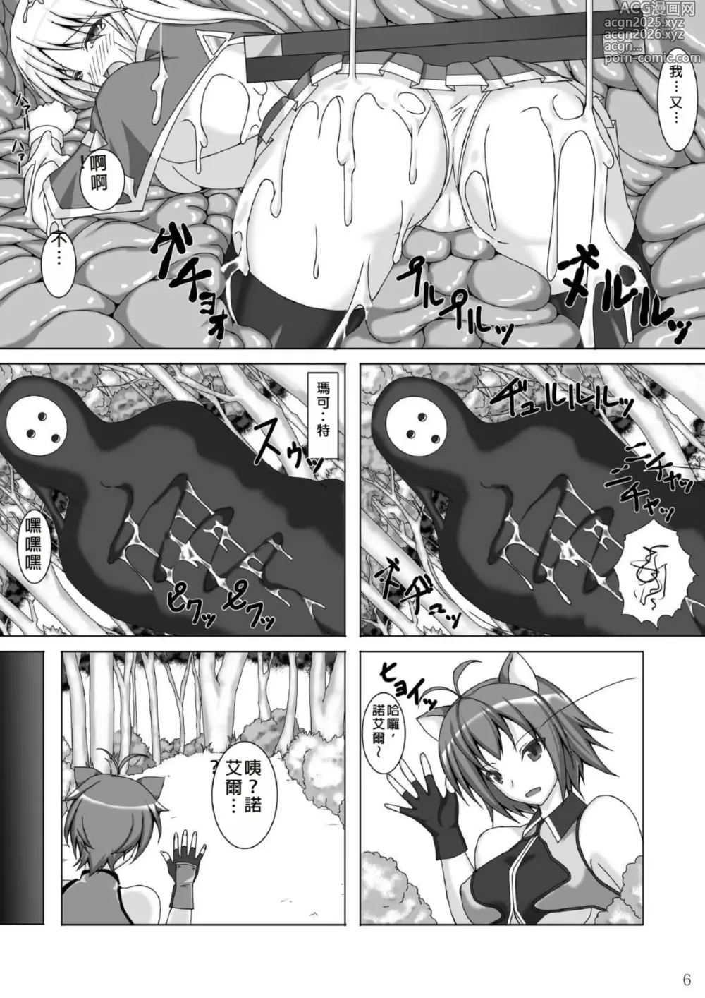 Page 7 of doujinshi Arakune ga Kirai na Noel Nanka Imasen! 3