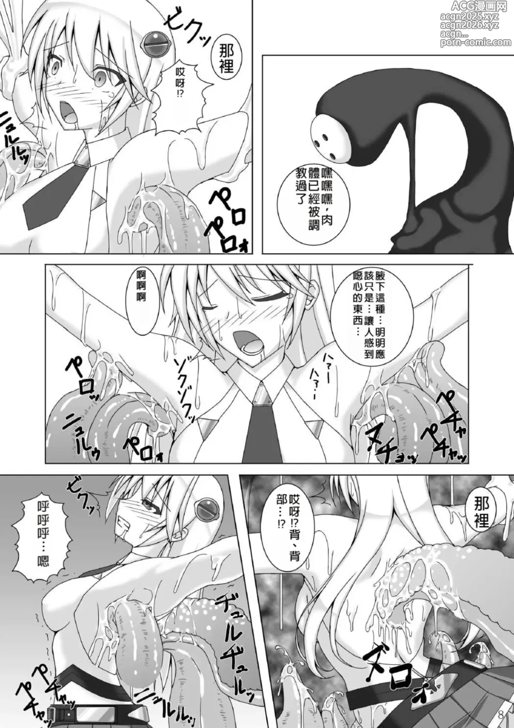 Page 9 of doujinshi Arakune ga Kirai na Noel Nanka Imasen! 3