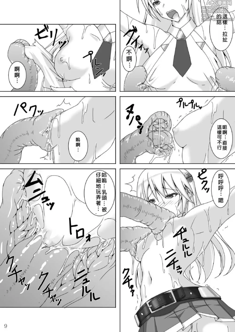 Page 10 of doujinshi Arakune ga Kirai na Noel Nanka Imasen! 3