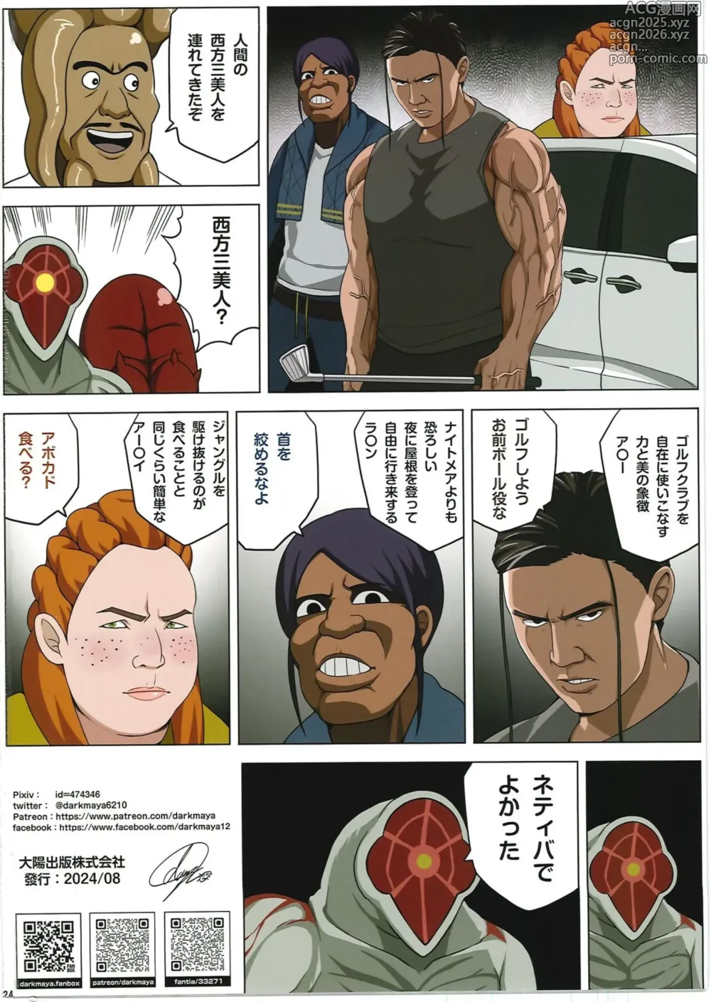 Page 25 of doujinshi Esclava Estelar