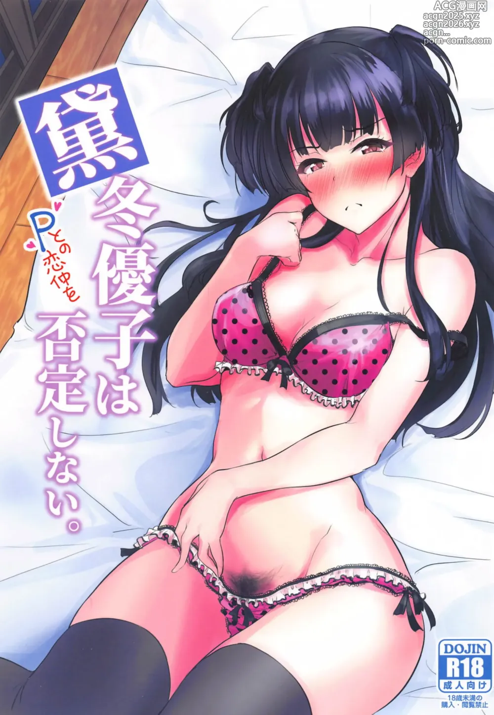 Page 1 of doujinshi Mayuzumi Fuyuko wa P to no Koinaka o Hitei Shinai.