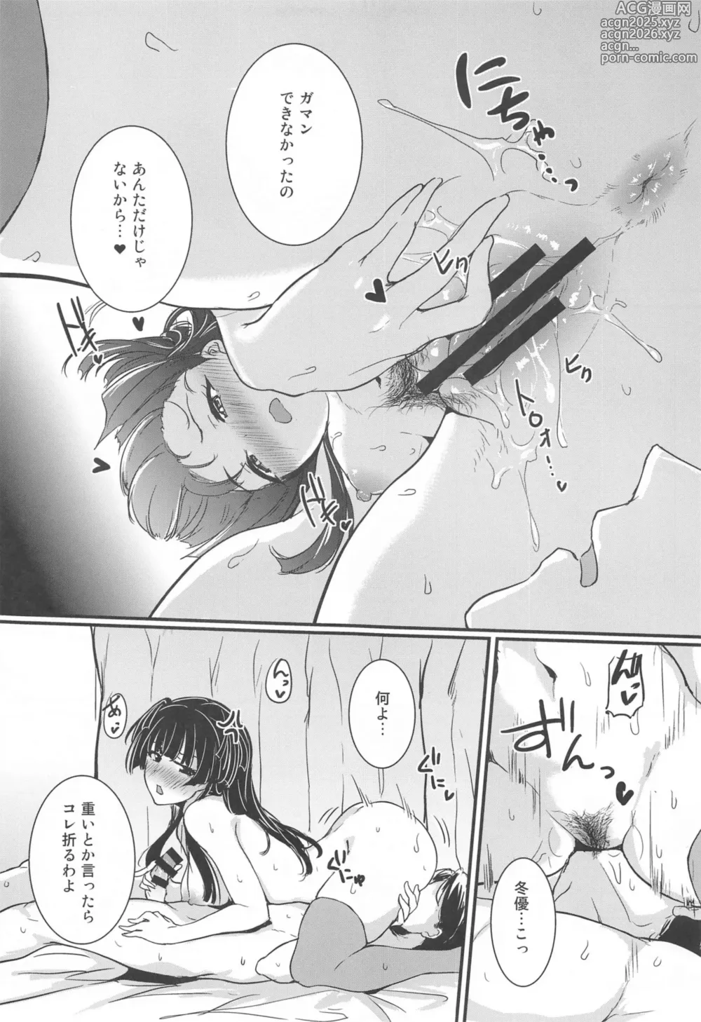 Page 11 of doujinshi Mayuzumi Fuyuko wa P to no Koinaka o Hitei Shinai.