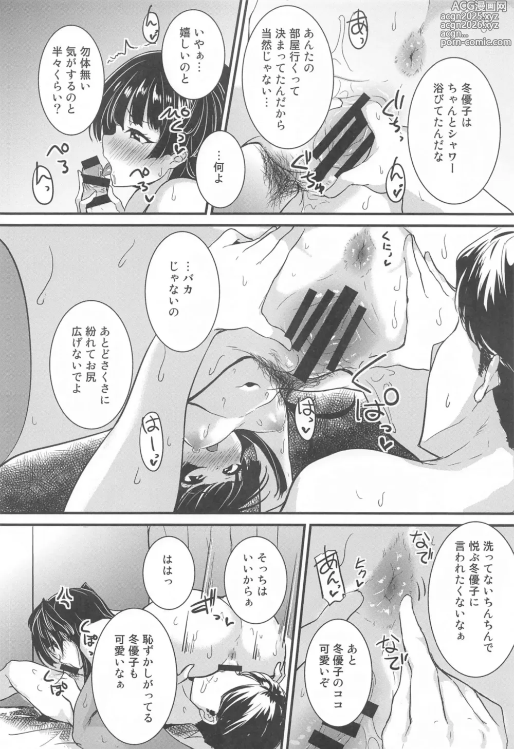 Page 12 of doujinshi Mayuzumi Fuyuko wa P to no Koinaka o Hitei Shinai.