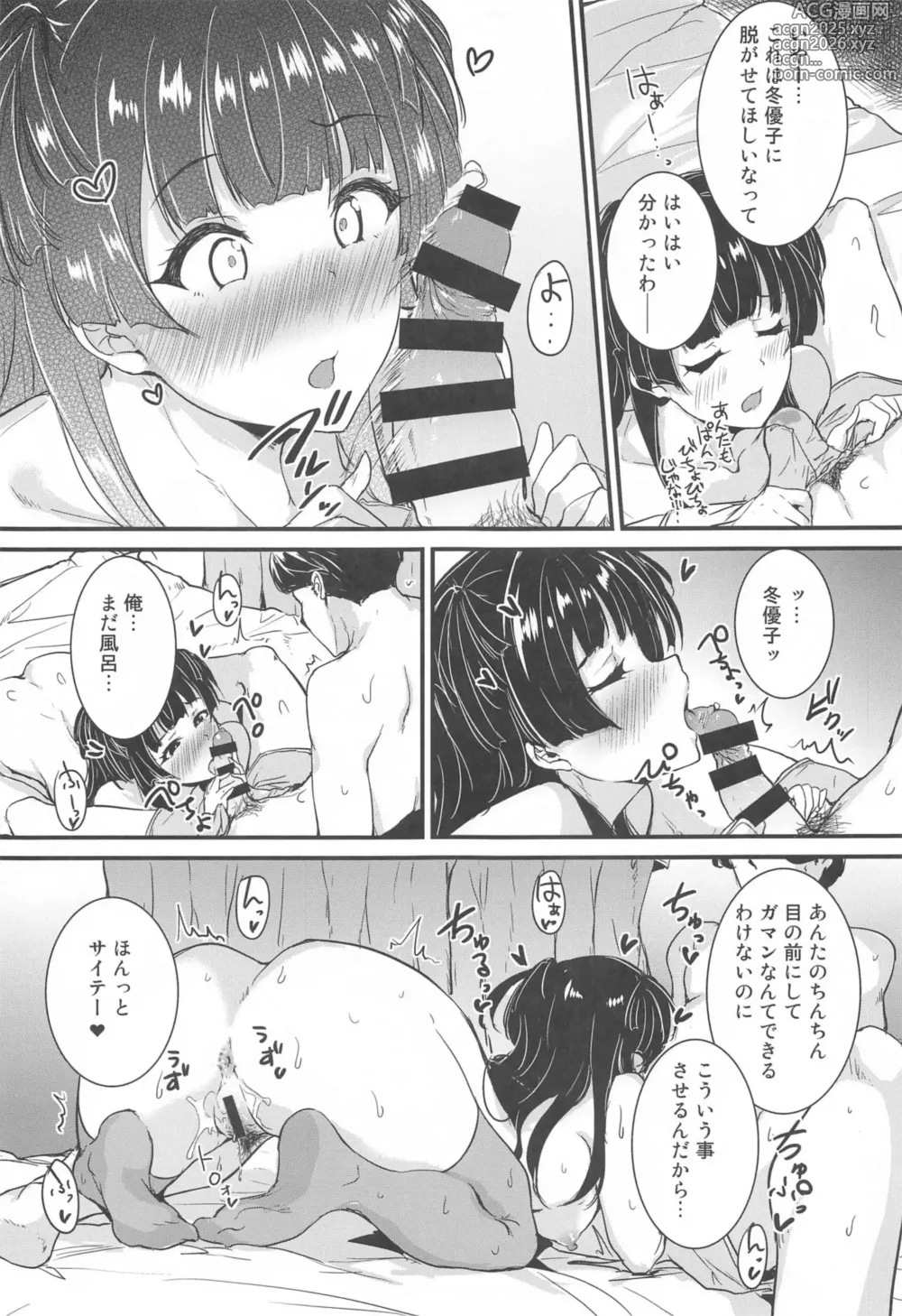 Page 9 of doujinshi Mayuzumi Fuyuko wa P to no Koinaka o Hitei Shinai.