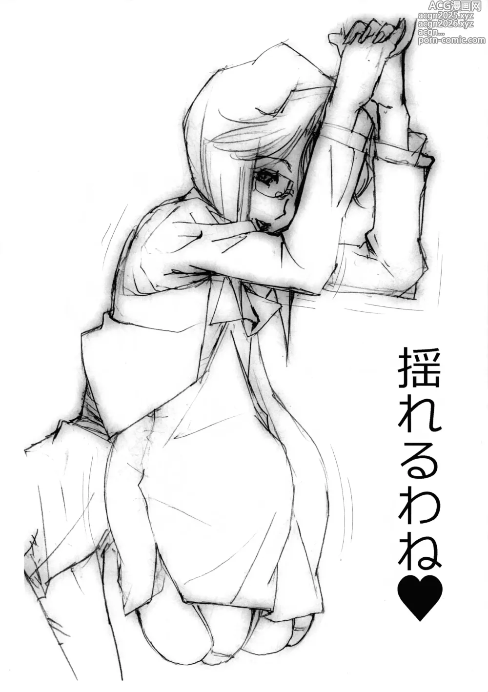 Page 1 of doujinshi Yureru Wa Ne