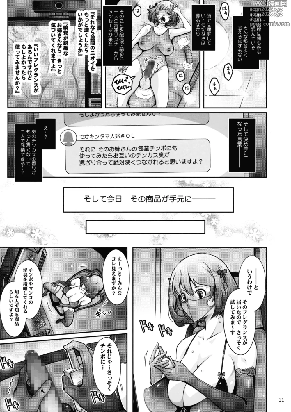 Page 11 of doujinshi Inyoku Mankai Fragrance