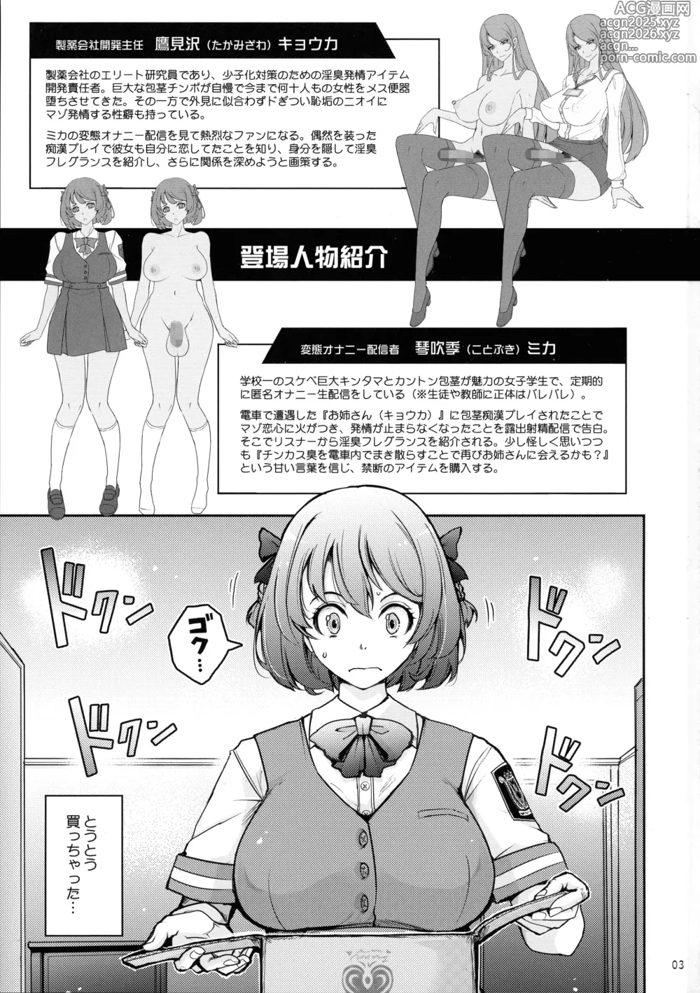 Page 3 of doujinshi Inyoku Mankai Fragrance