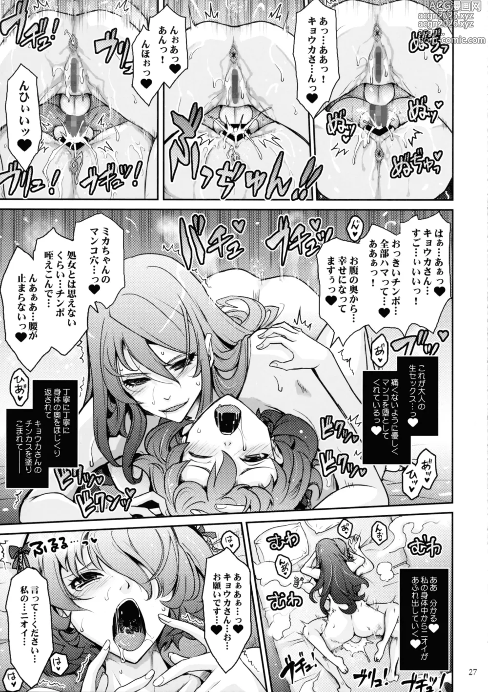 Page 27 of doujinshi Inyoku Mankai Fragrance