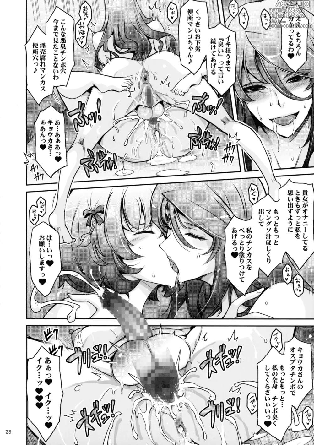 Page 28 of doujinshi Inyoku Mankai Fragrance