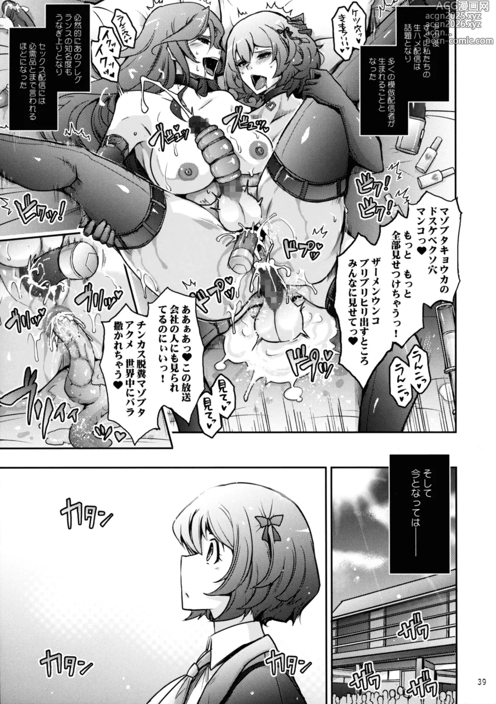 Page 39 of doujinshi Inyoku Mankai Fragrance