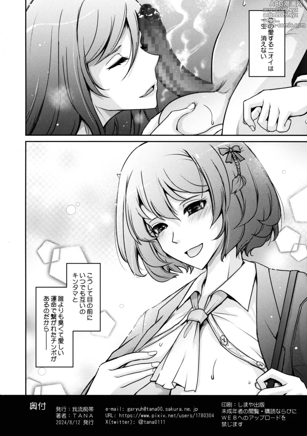 Page 42 of doujinshi Inyoku Mankai Fragrance