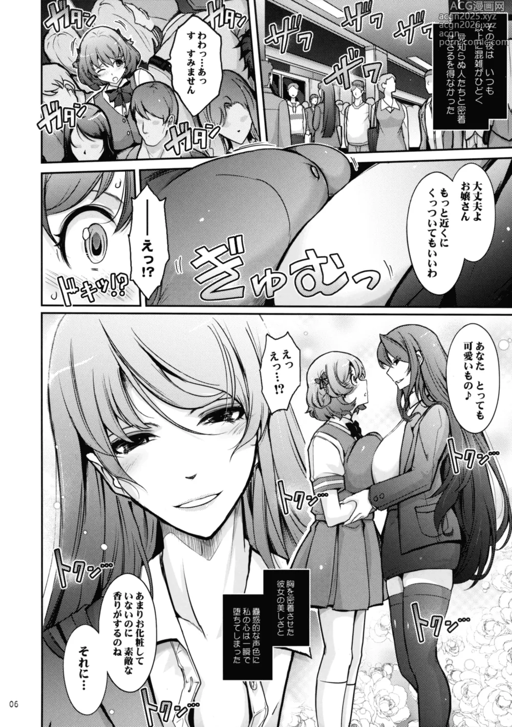 Page 6 of doujinshi Inyoku Mankai Fragrance