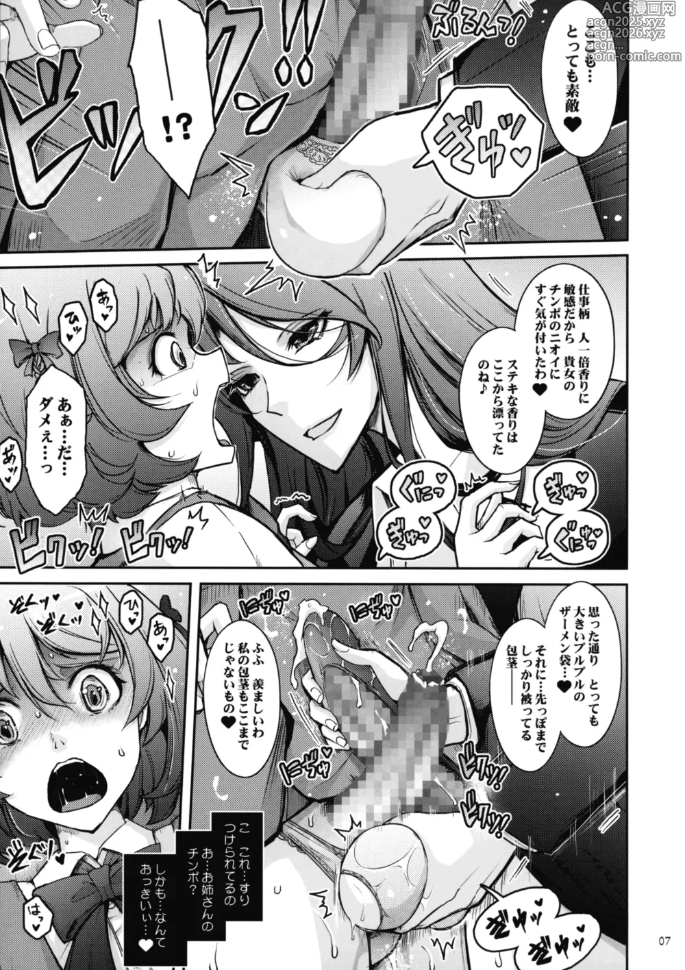 Page 7 of doujinshi Inyoku Mankai Fragrance
