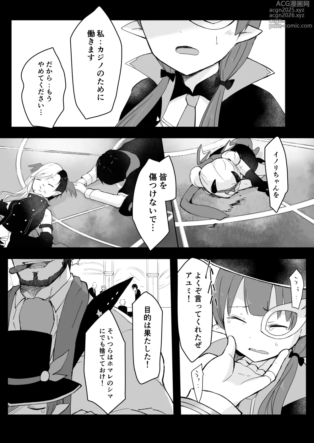 Page 3 of doujinshi Watashi, Casino no Tame ni Hatarakimasu