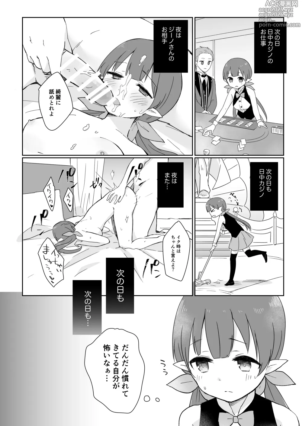 Page 26 of doujinshi Watashi, Casino no Tame ni Hatarakimasu