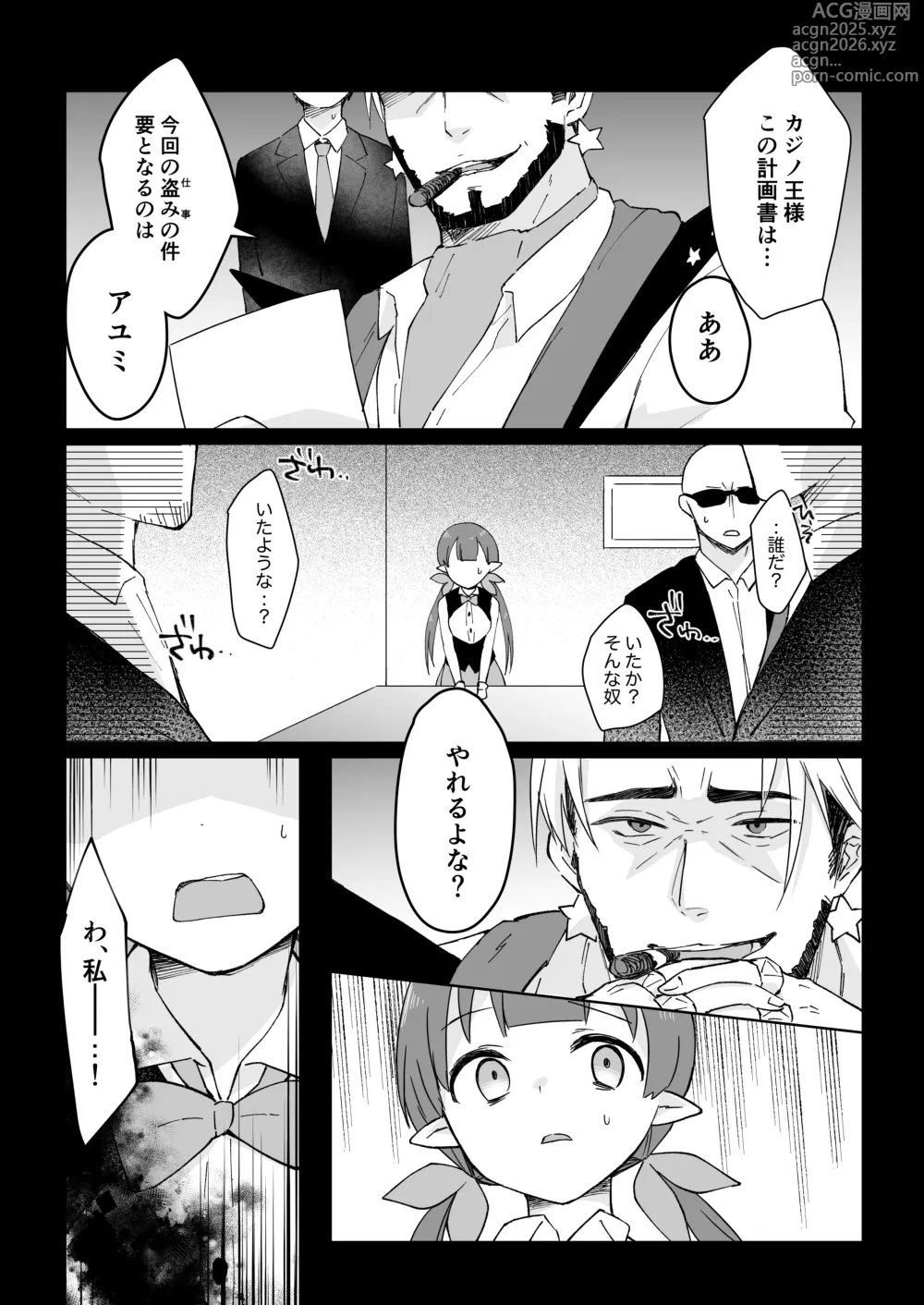 Page 29 of doujinshi Watashi, Casino no Tame ni Hatarakimasu