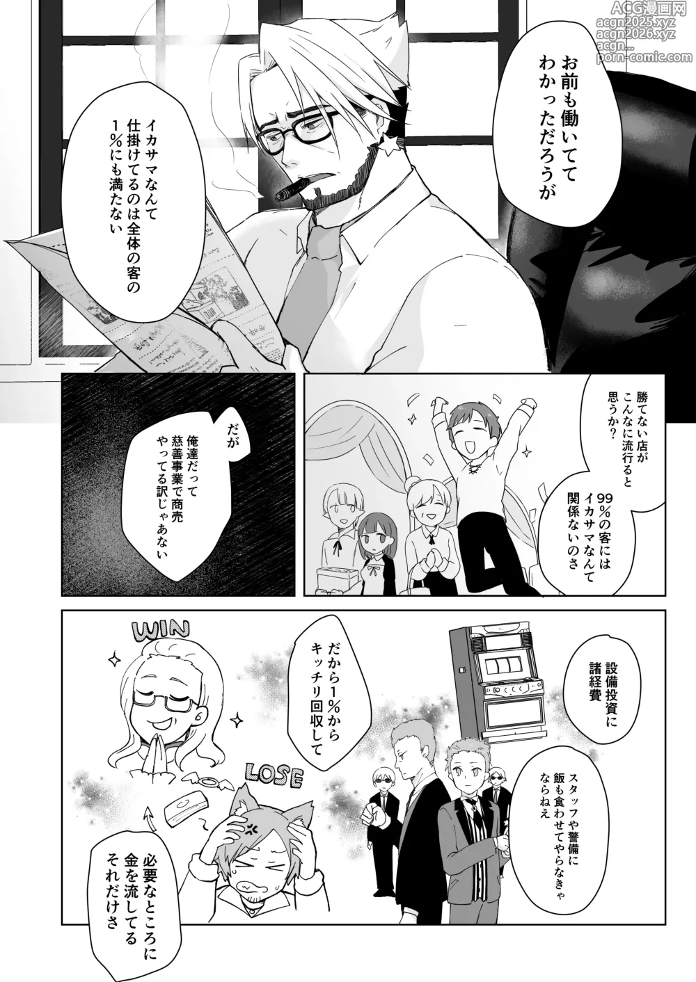 Page 30 of doujinshi Watashi, Casino no Tame ni Hatarakimasu