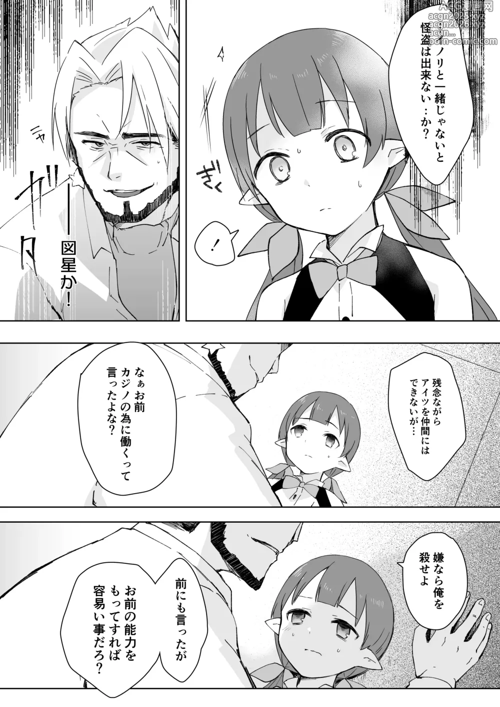 Page 32 of doujinshi Watashi, Casino no Tame ni Hatarakimasu