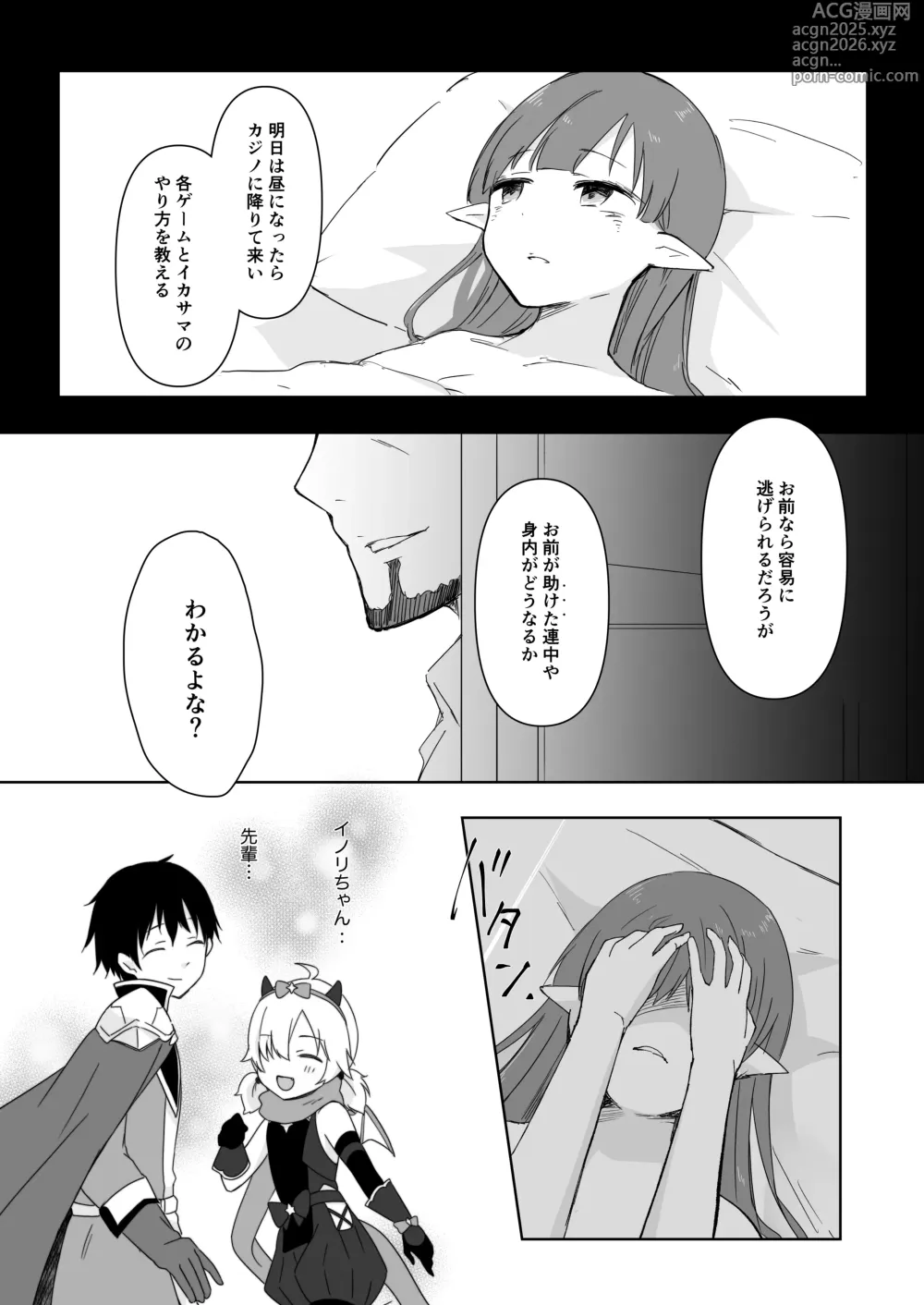 Page 8 of doujinshi Watashi, Casino no Tame ni Hatarakimasu